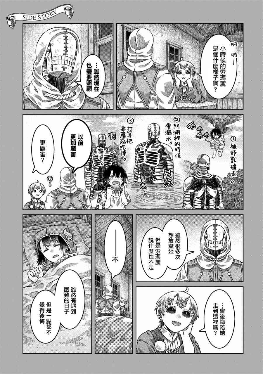 《索玛丽和森林之神》漫画最新章节第26话免费下拉式在线观看章节第【28】张图片