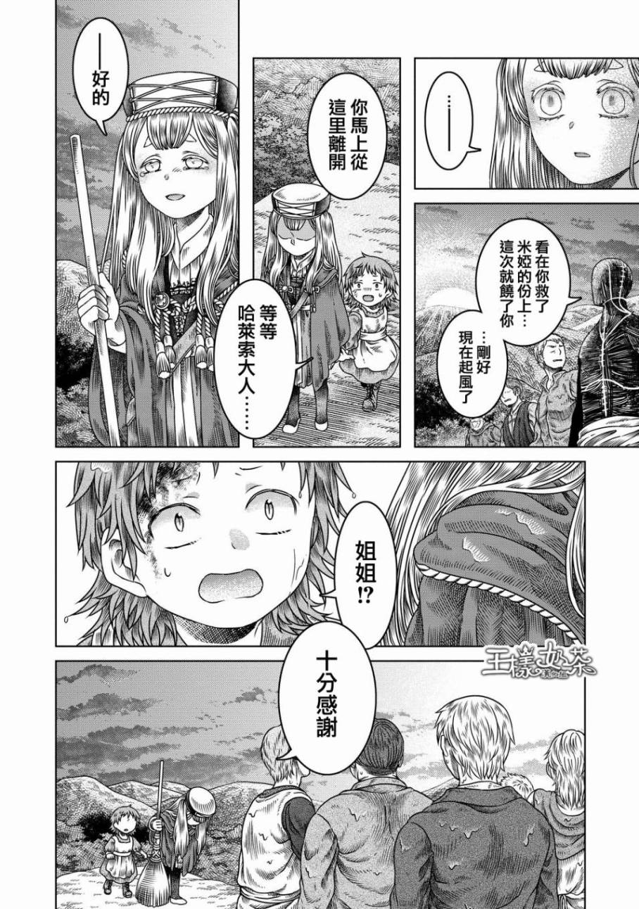 《索玛丽和森林之神》漫画最新章节第11话免费下拉式在线观看章节第【22】张图片