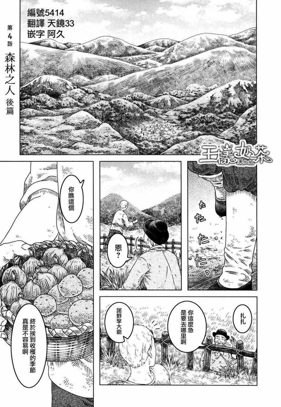 《索玛丽和森林之神》漫画最新章节第4话免费下拉式在线观看章节第【1】张图片