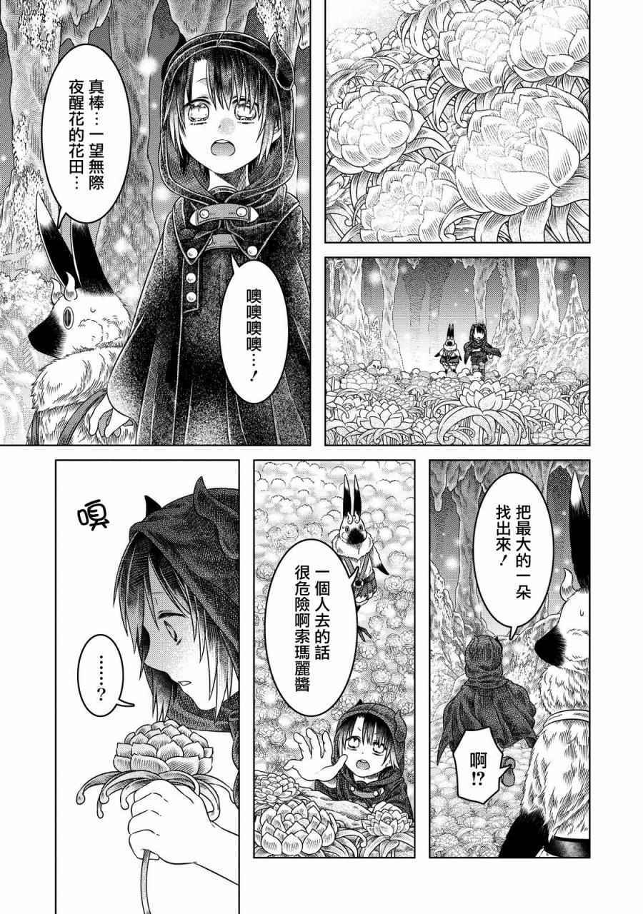 《索玛丽和森林之神》漫画最新章节第13话免费下拉式在线观看章节第【19】张图片