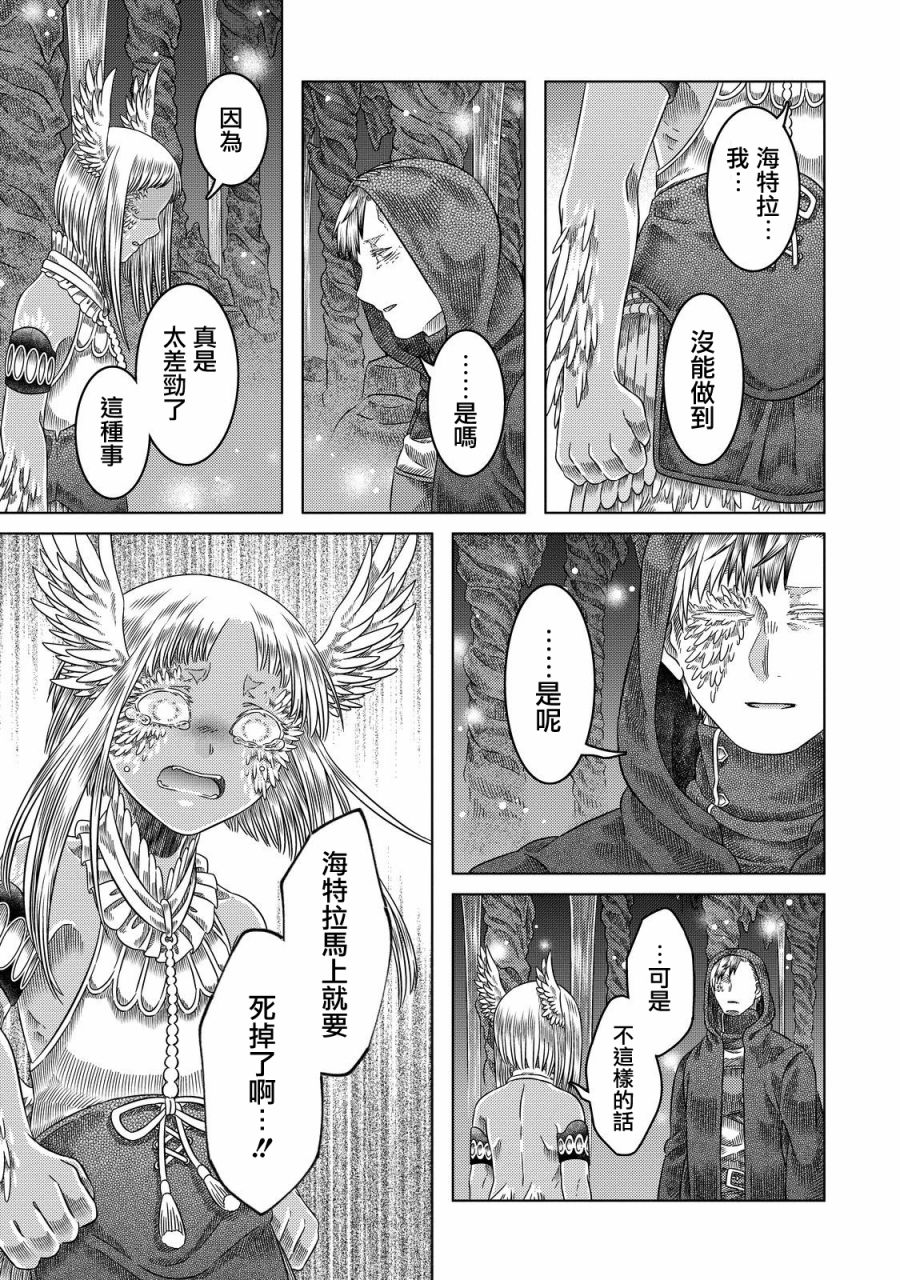 《索玛丽和森林之神》漫画最新章节第19话免费下拉式在线观看章节第【21】张图片