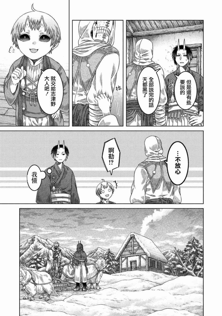 《索玛丽和森林之神》漫画最新章节第28话免费下拉式在线观看章节第【5】张图片