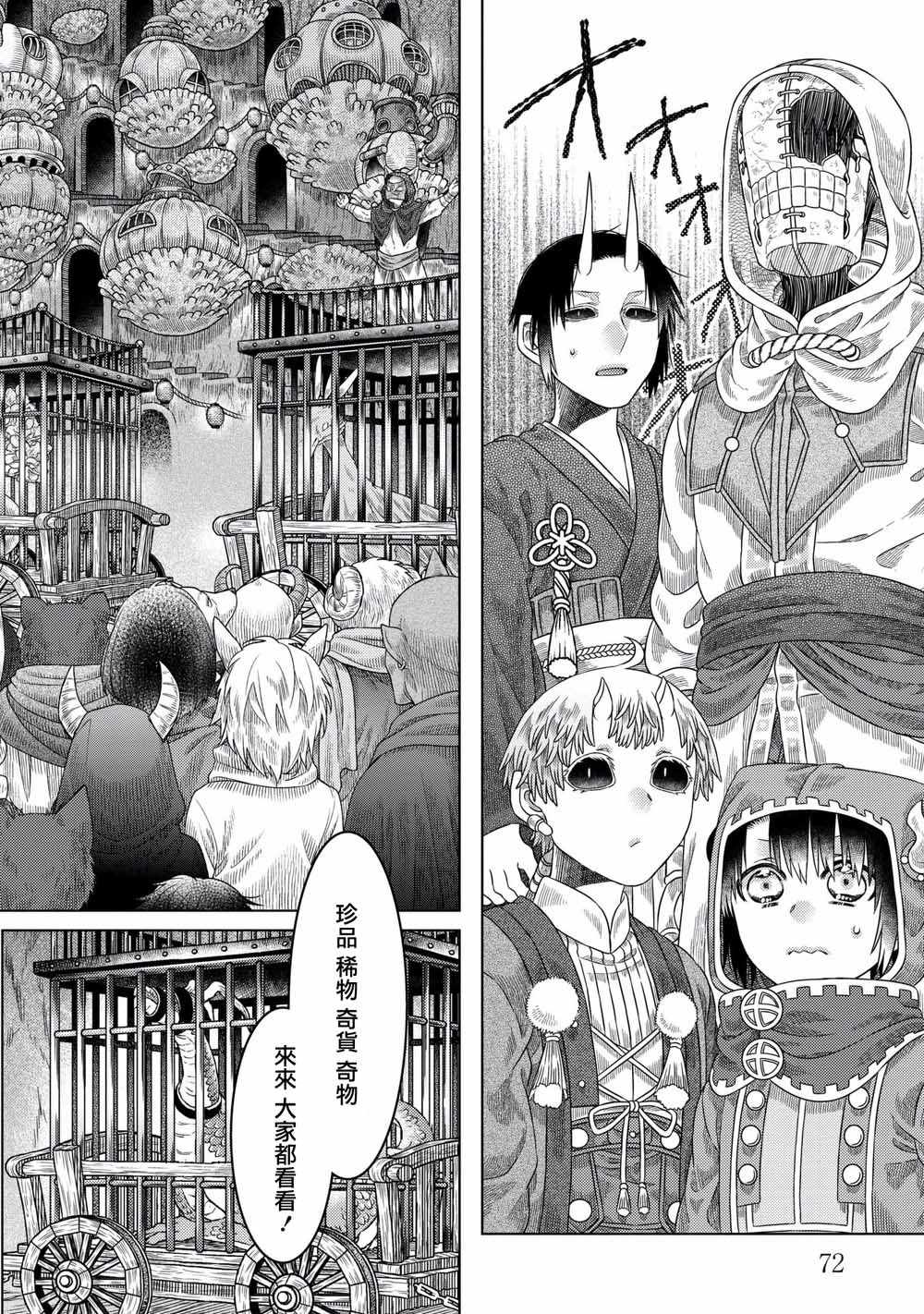 《索玛丽和森林之神》漫画最新章节第33话免费下拉式在线观看章节第【18】张图片