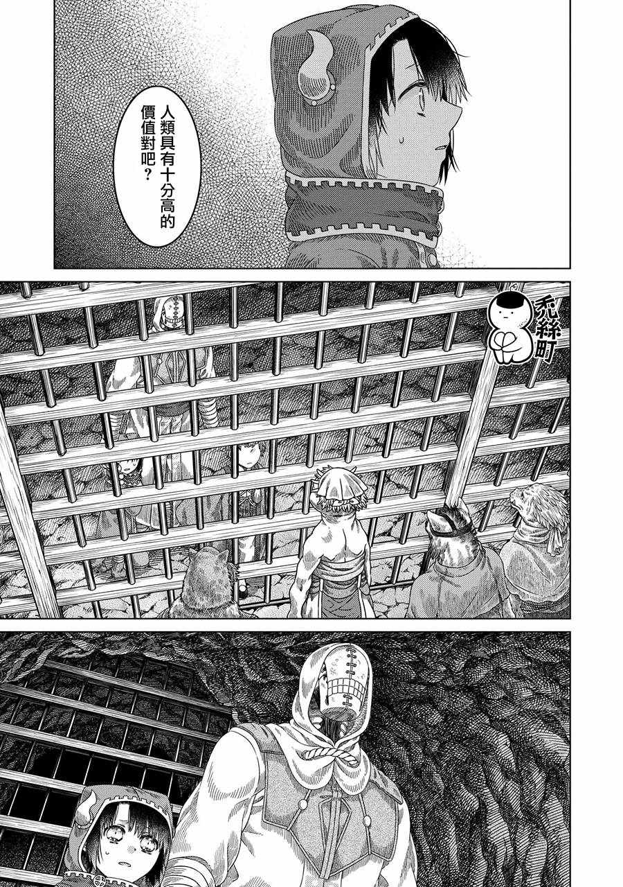 《索玛丽和森林之神》漫画最新章节第30话免费下拉式在线观看章节第【1】张图片