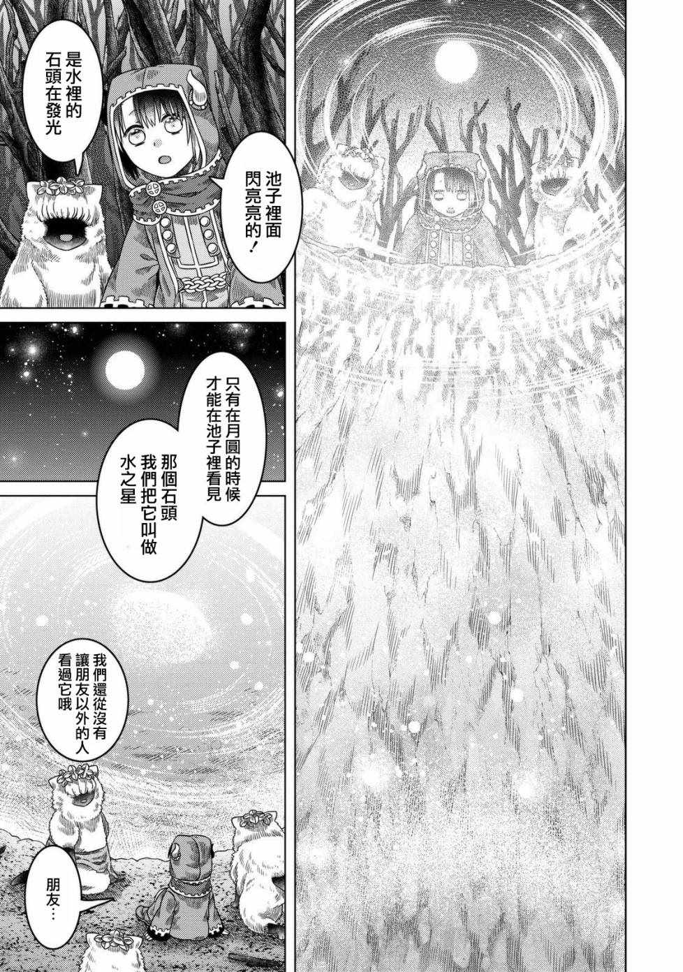 《索玛丽和森林之神》漫画最新章节第24话免费下拉式在线观看章节第【12】张图片