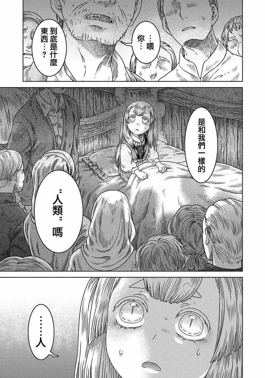 《索玛丽和森林之神》漫画最新章节第9话免费下拉式在线观看章节第【9】张图片