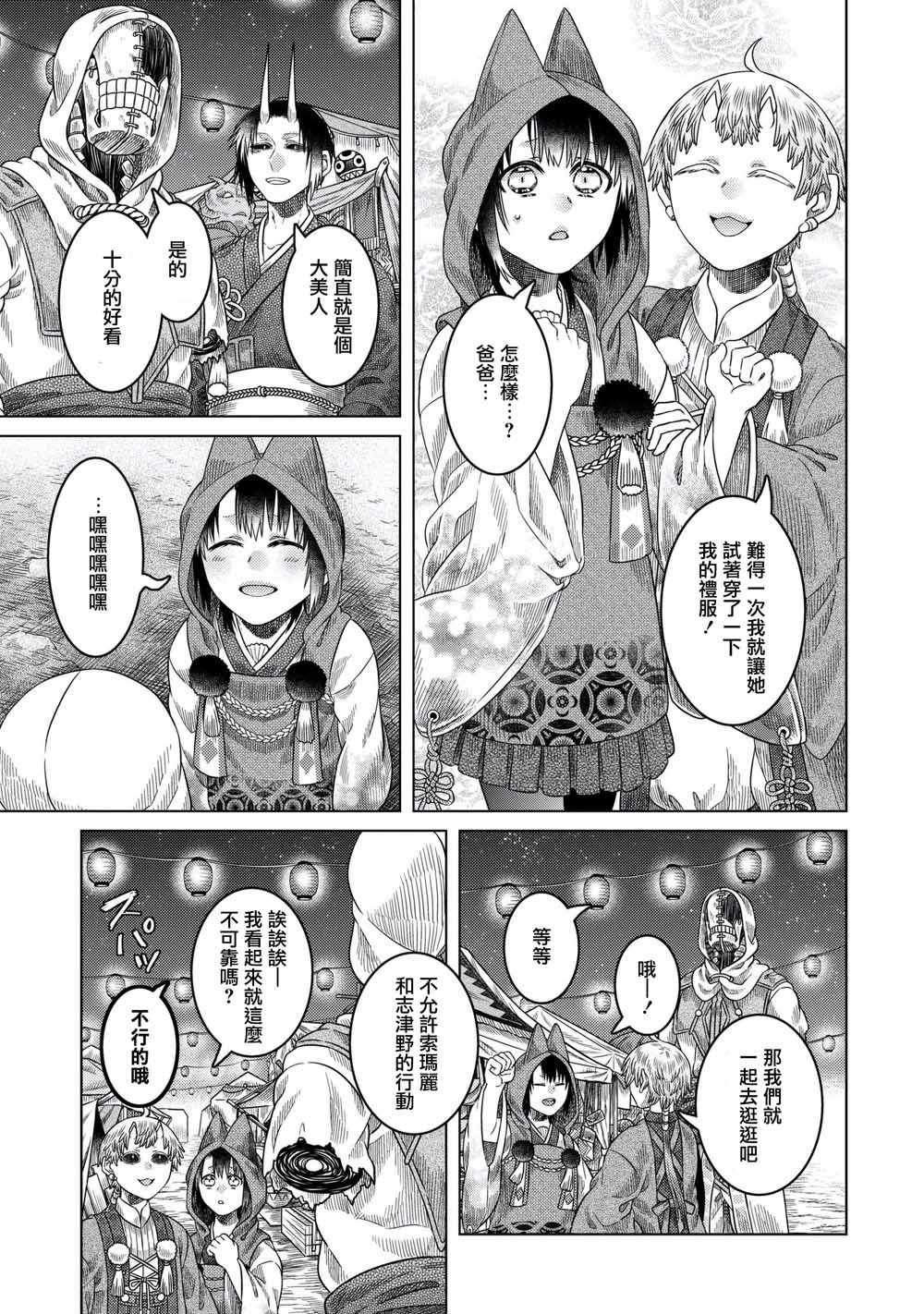 《索玛丽和森林之神》漫画最新章节第34话免费下拉式在线观看章节第【15】张图片