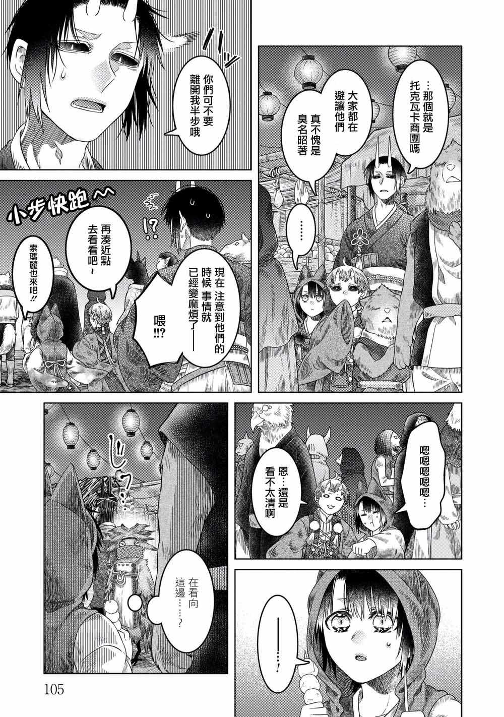 《索玛丽和森林之神》漫画最新章节第34话免费下拉式在线观看章节第【23】张图片