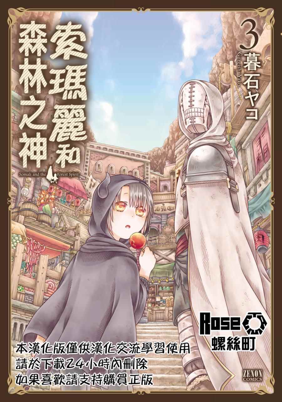 《索玛丽和森林之神》漫画最新章节第13话免费下拉式在线观看章节第【3】张图片