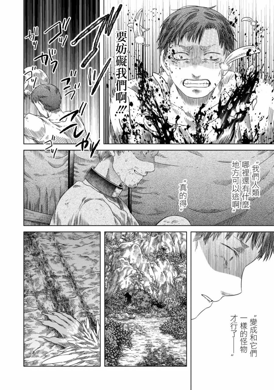 《索玛丽和森林之神》漫画最新章节第20话免费下拉式在线观看章节第【21】张图片