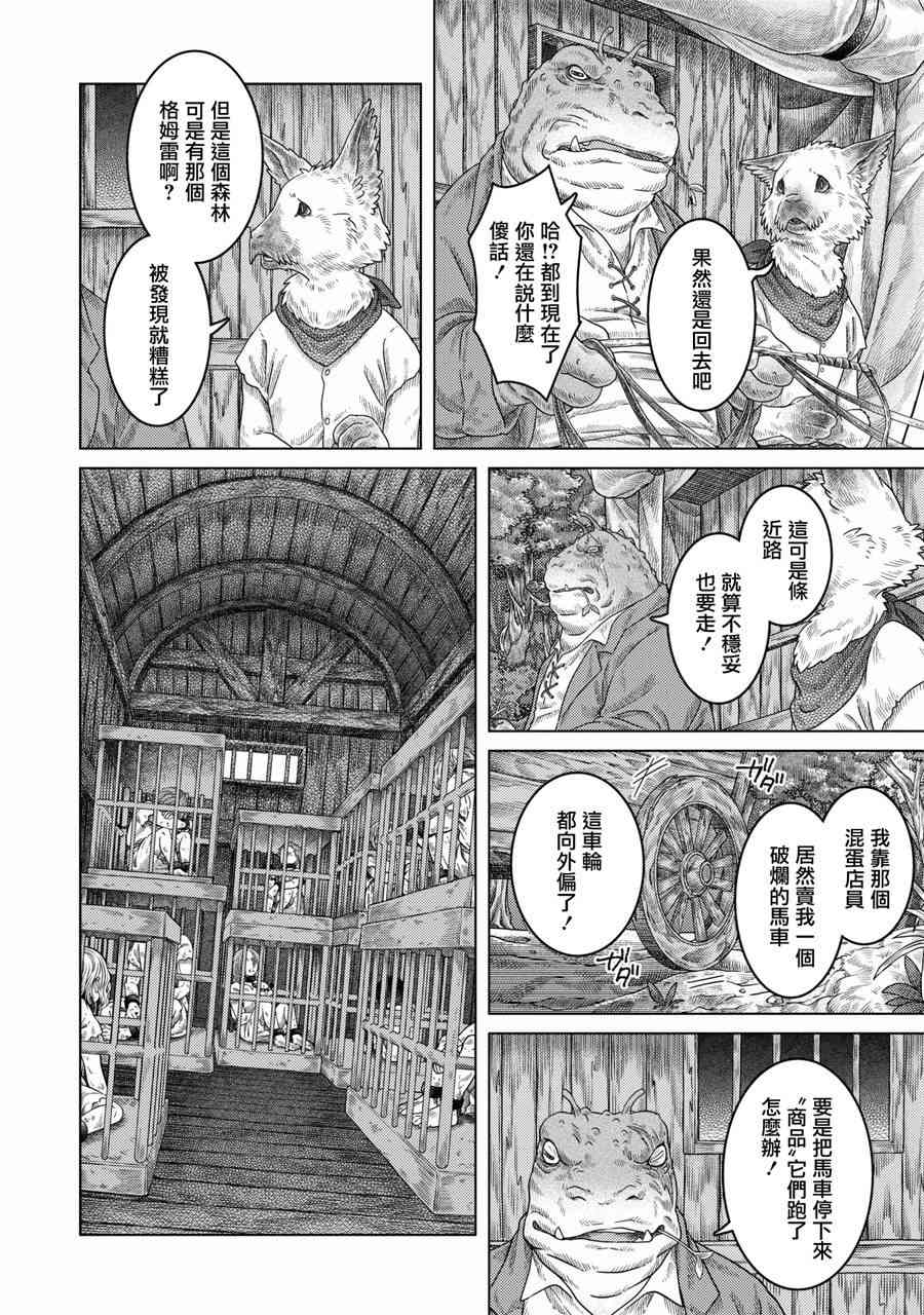 《索玛丽和森林之神》漫画最新章节第26话免费下拉式在线观看章节第【11】张图片