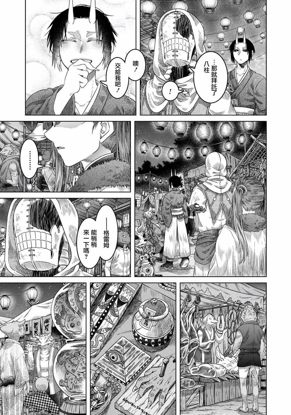 《索玛丽和森林之神》漫画最新章节第34话免费下拉式在线观看章节第【17】张图片