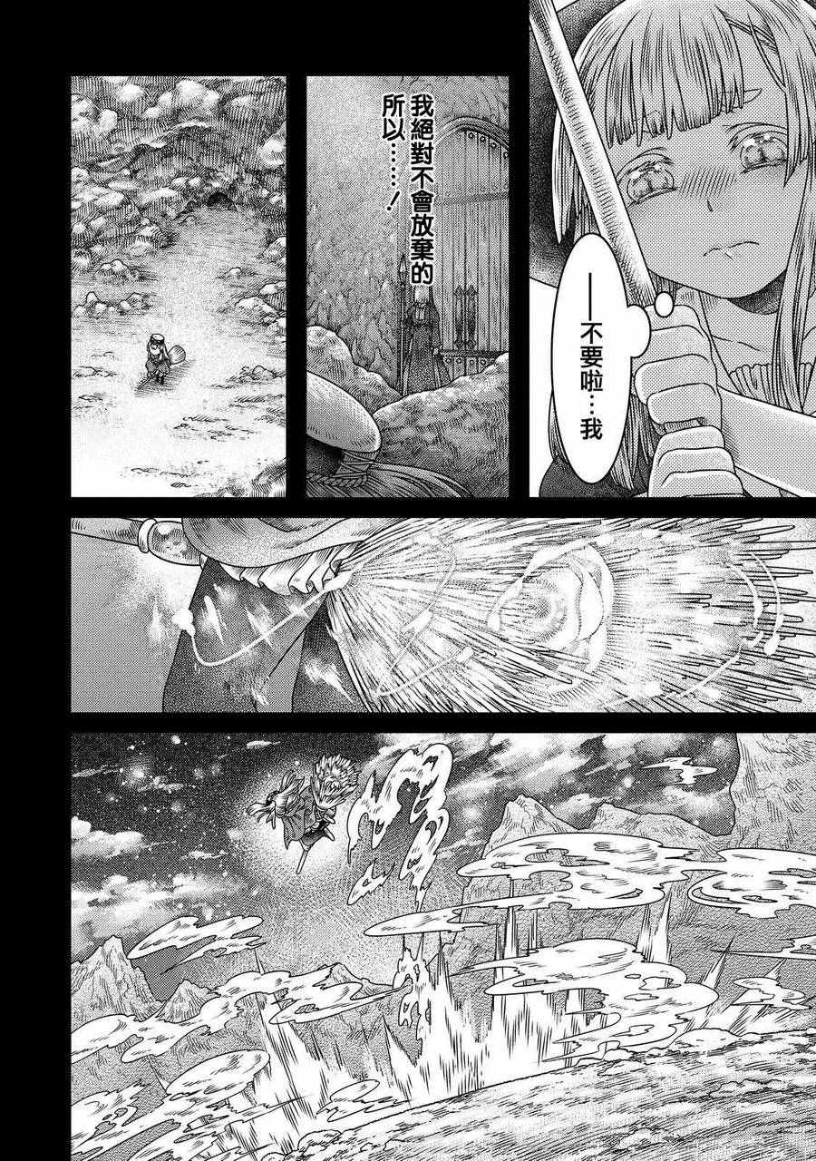 《索玛丽和森林之神》漫画最新章节第9话免费下拉式在线观看章节第【20】张图片