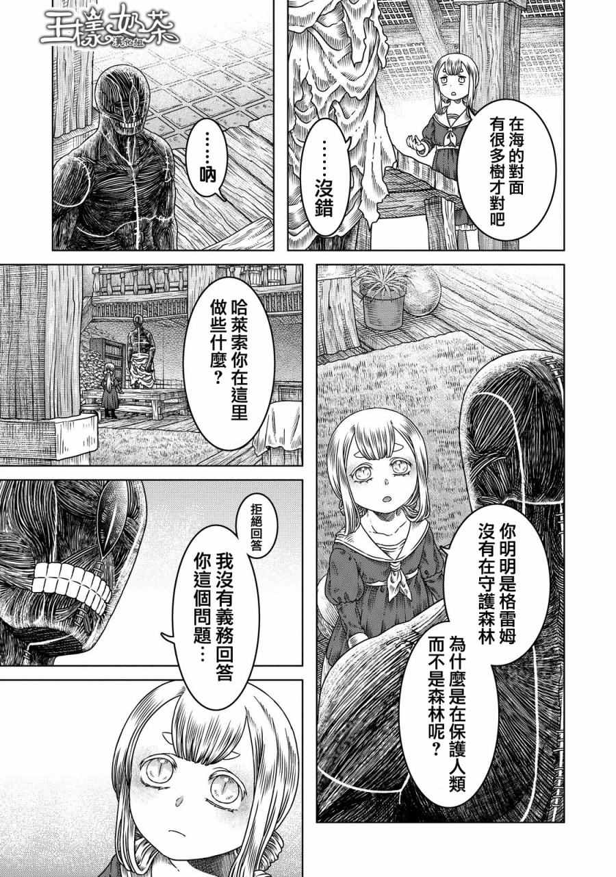 《索玛丽和森林之神》漫画最新章节第10话免费下拉式在线观看章节第【11】张图片