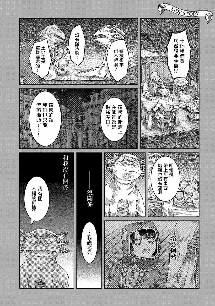 《索玛丽和森林之神》漫画最新章节第30话免费下拉式在线观看章节第【32】张图片