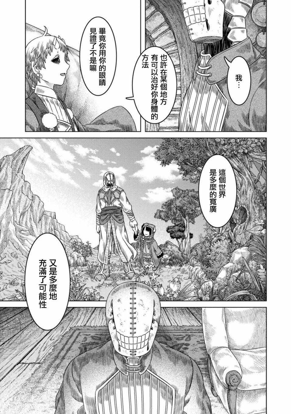 《索玛丽和森林之神》漫画最新章节第23话免费下拉式在线观看章节第【19】张图片