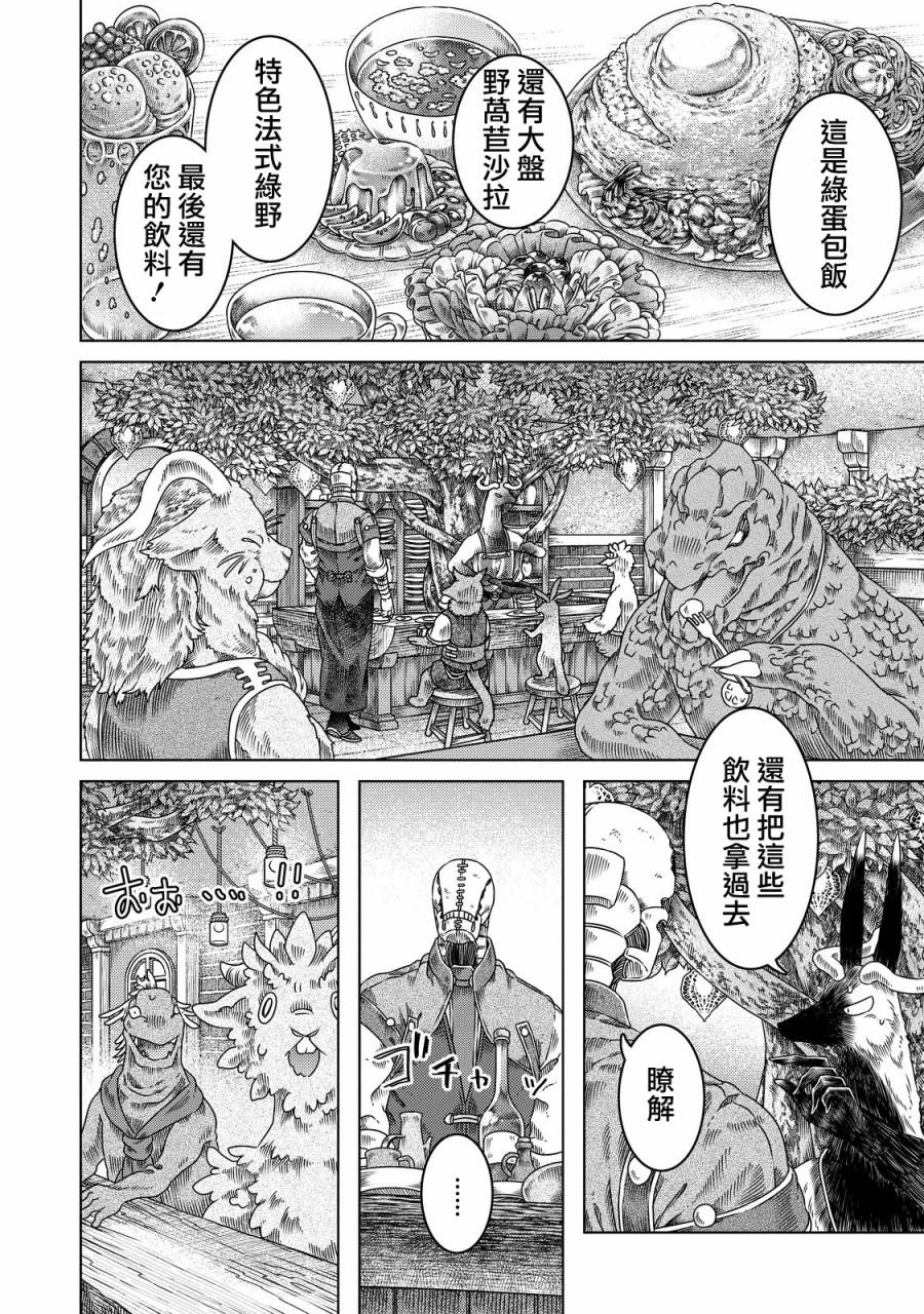 《索玛丽和森林之神》漫画最新章节第12话免费下拉式在线观看章节第【16】张图片