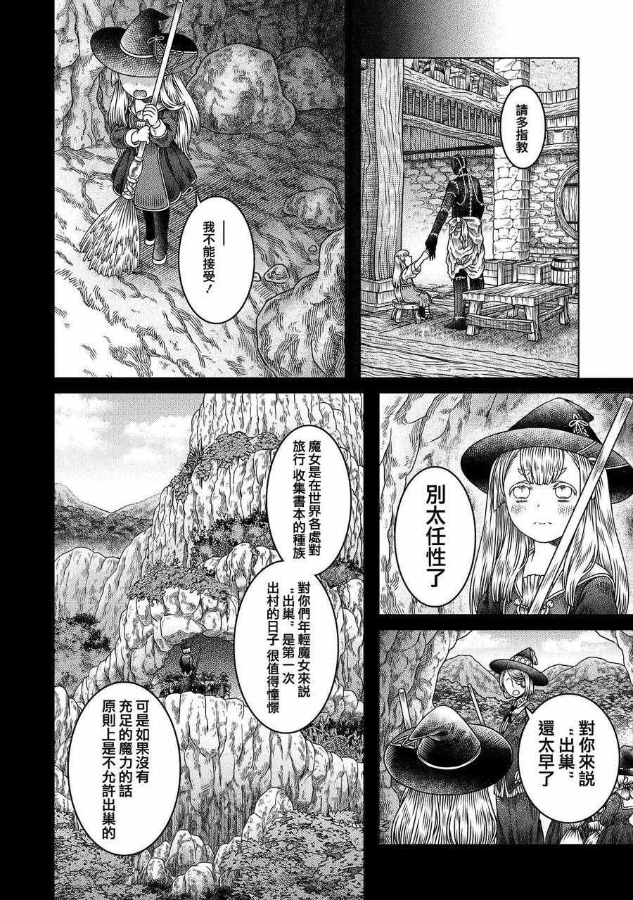 《索玛丽和森林之神》漫画最新章节第9话免费下拉式在线观看章节第【18】张图片