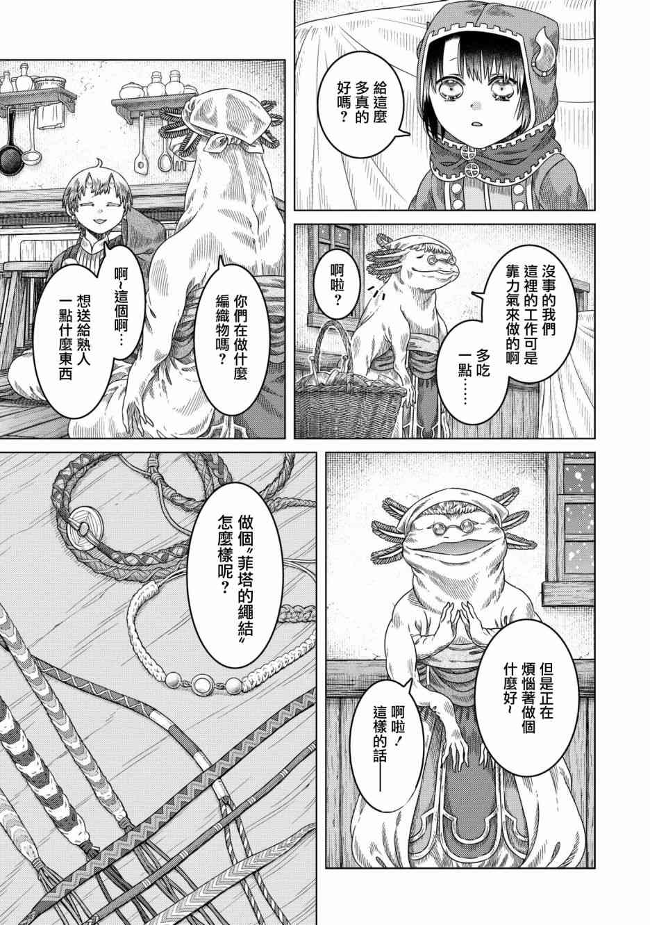 《索玛丽和森林之神》漫画最新章节第28话免费下拉式在线观看章节第【17】张图片