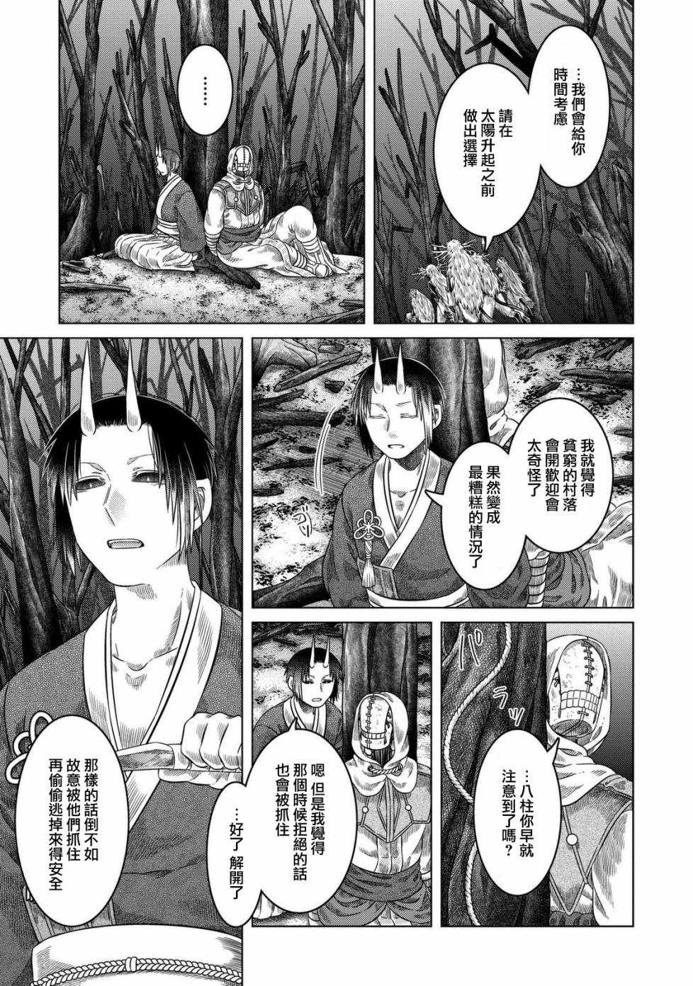 《索玛丽和森林之神》漫画最新章节第24话免费下拉式在线观看章节第【18】张图片