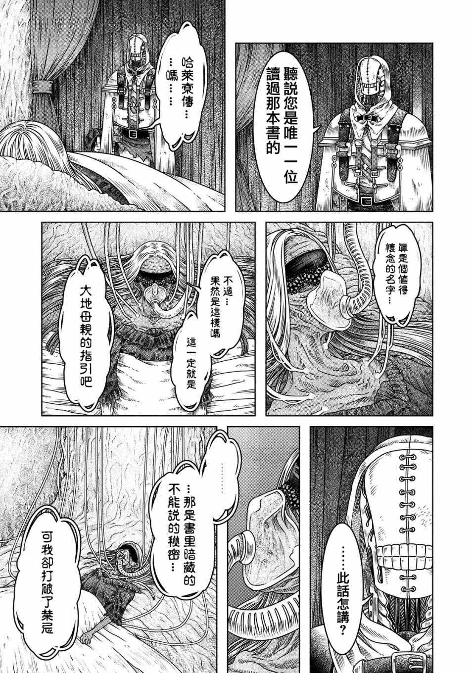 《索玛丽和森林之神》漫画最新章节第8话免费下拉式在线观看章节第【21】张图片