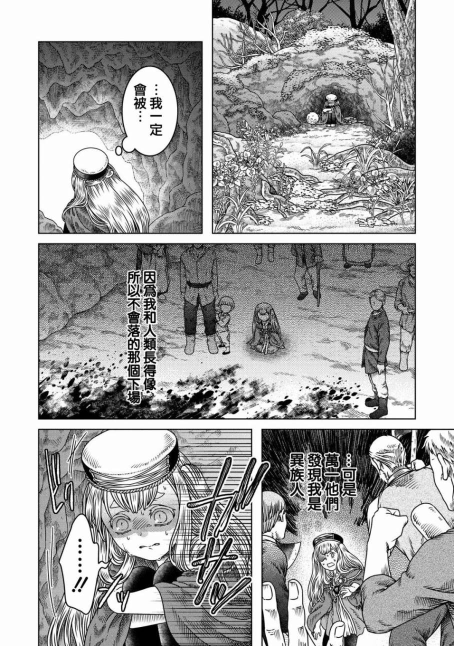 《索玛丽和森林之神》漫画最新章节第11话免费下拉式在线观看章节第【4】张图片