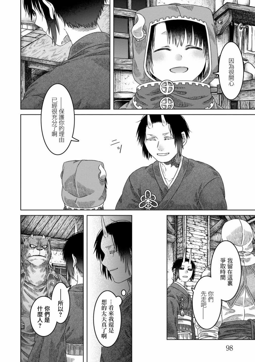 《索玛丽和森林之神》漫画最新章节第29话免费下拉式在线观看章节第【10】张图片