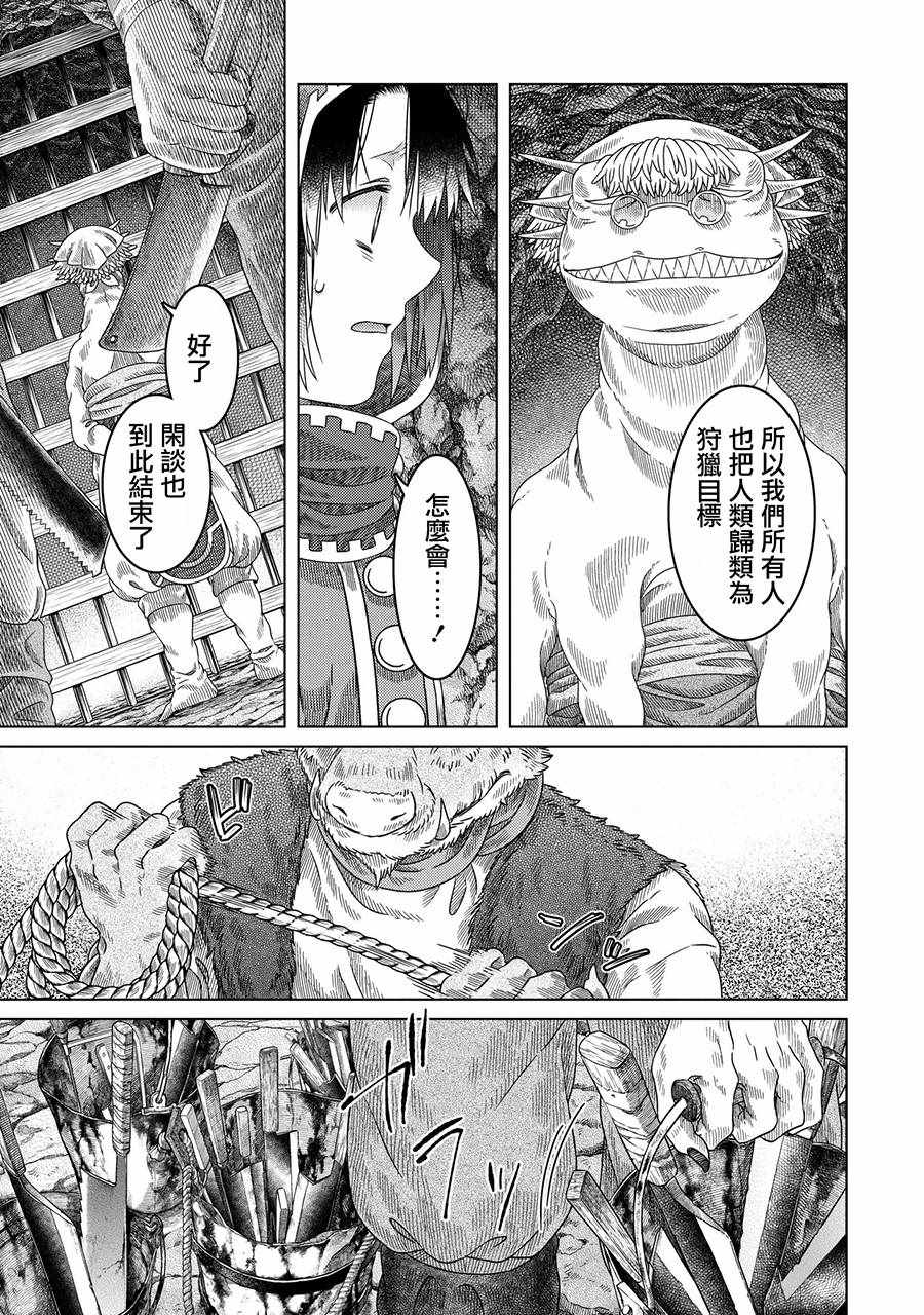 《索玛丽和森林之神》漫画最新章节第30话免费下拉式在线观看章节第【17】张图片