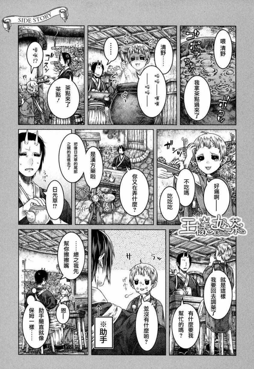 《索玛丽和森林之神》漫画最新章节第5话免费下拉式在线观看章节第【30】张图片