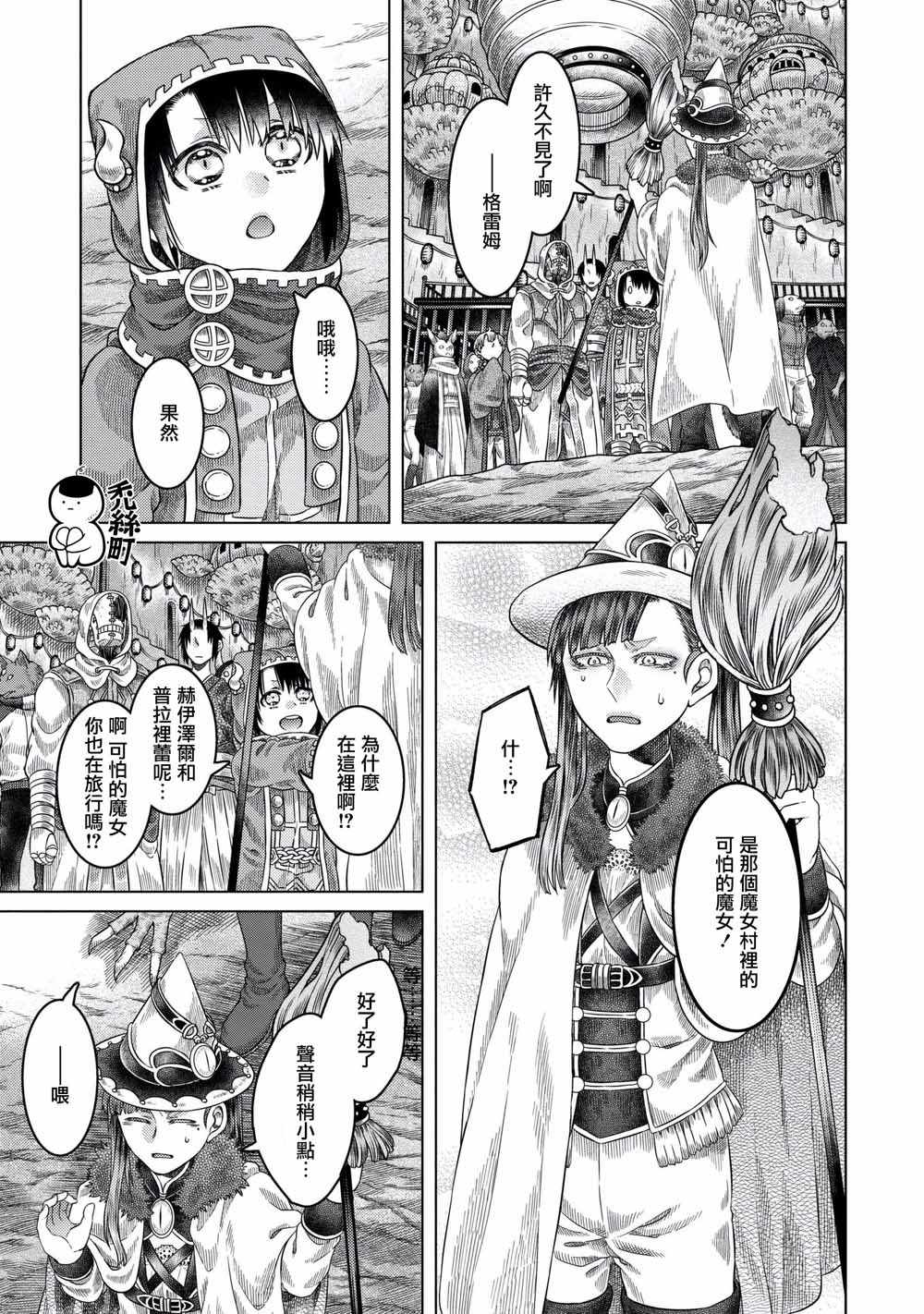 《索玛丽和森林之神》漫画最新章节第34话免费下拉式在线观看章节第【1】张图片