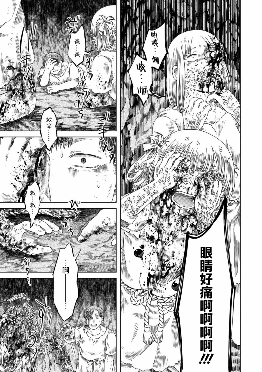 《索玛丽和森林之神》漫画最新章节第20话免费下拉式在线观看章节第【24】张图片