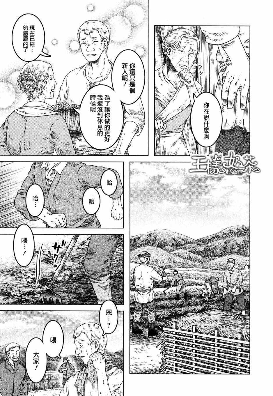 《索玛丽和森林之神》漫画最新章节第4话免费下拉式在线观看章节第【6】张图片