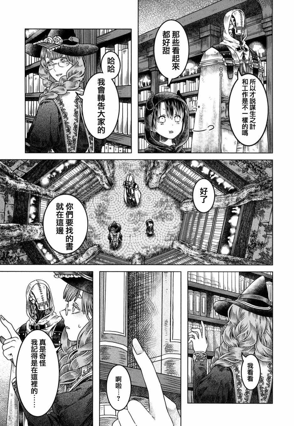 《索玛丽和森林之神》漫画最新章节第6话免费下拉式在线观看章节第【16】张图片