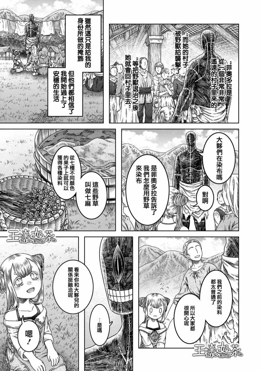 《索玛丽和森林之神》漫画最新章节第10话免费下拉式在线观看章节第【3】张图片