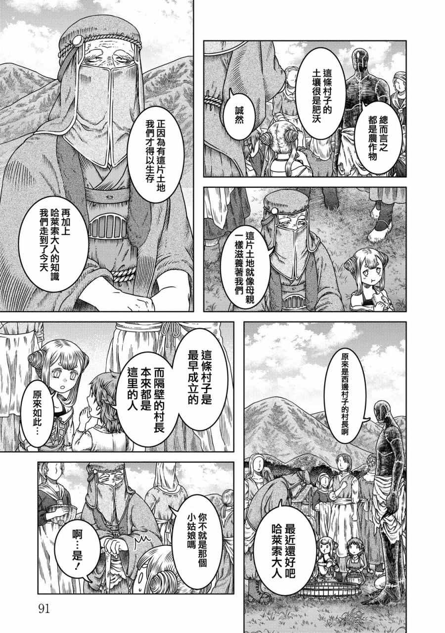 《索玛丽和森林之神》漫画最新章节第10话免费下拉式在线观看章节第【5】张图片