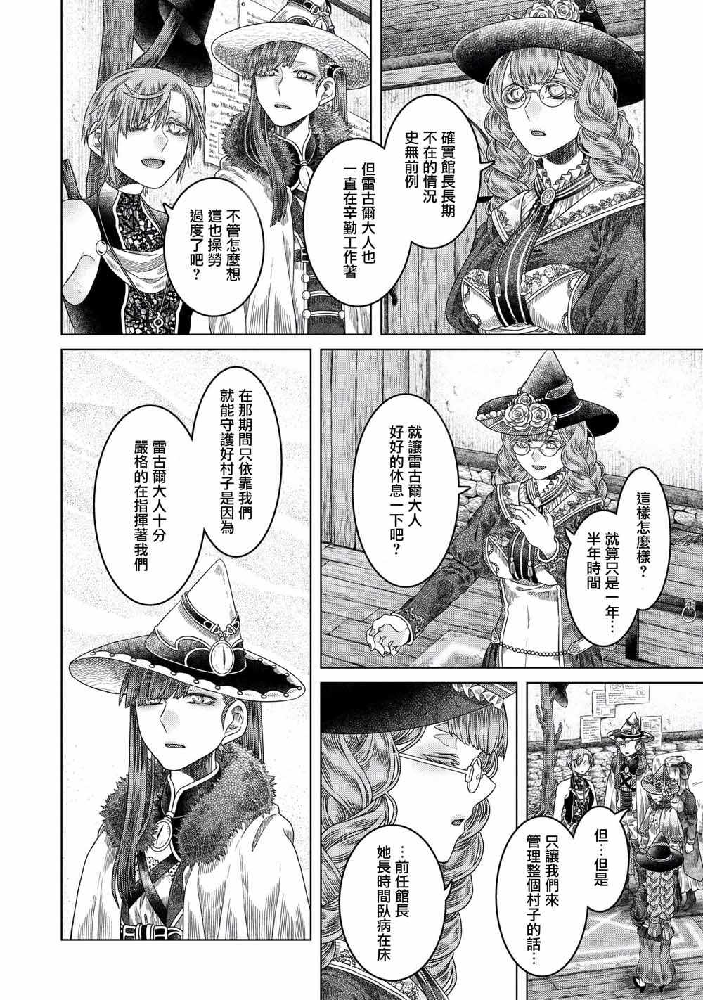 《索玛丽和森林之神》漫画最新章节第32话免费下拉式在线观看章节第【18】张图片