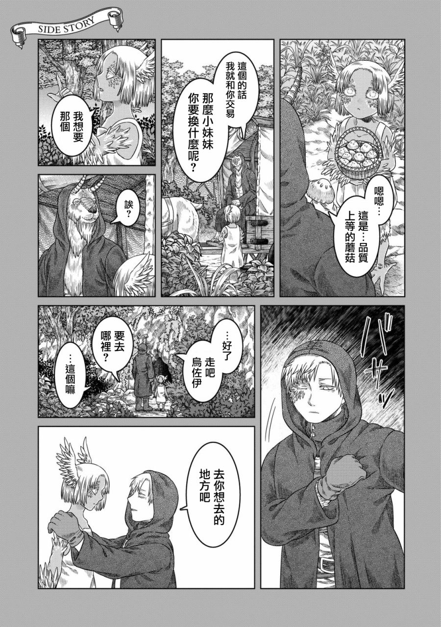 《索玛丽和森林之神》漫画最新章节第20话免费下拉式在线观看章节第【28】张图片