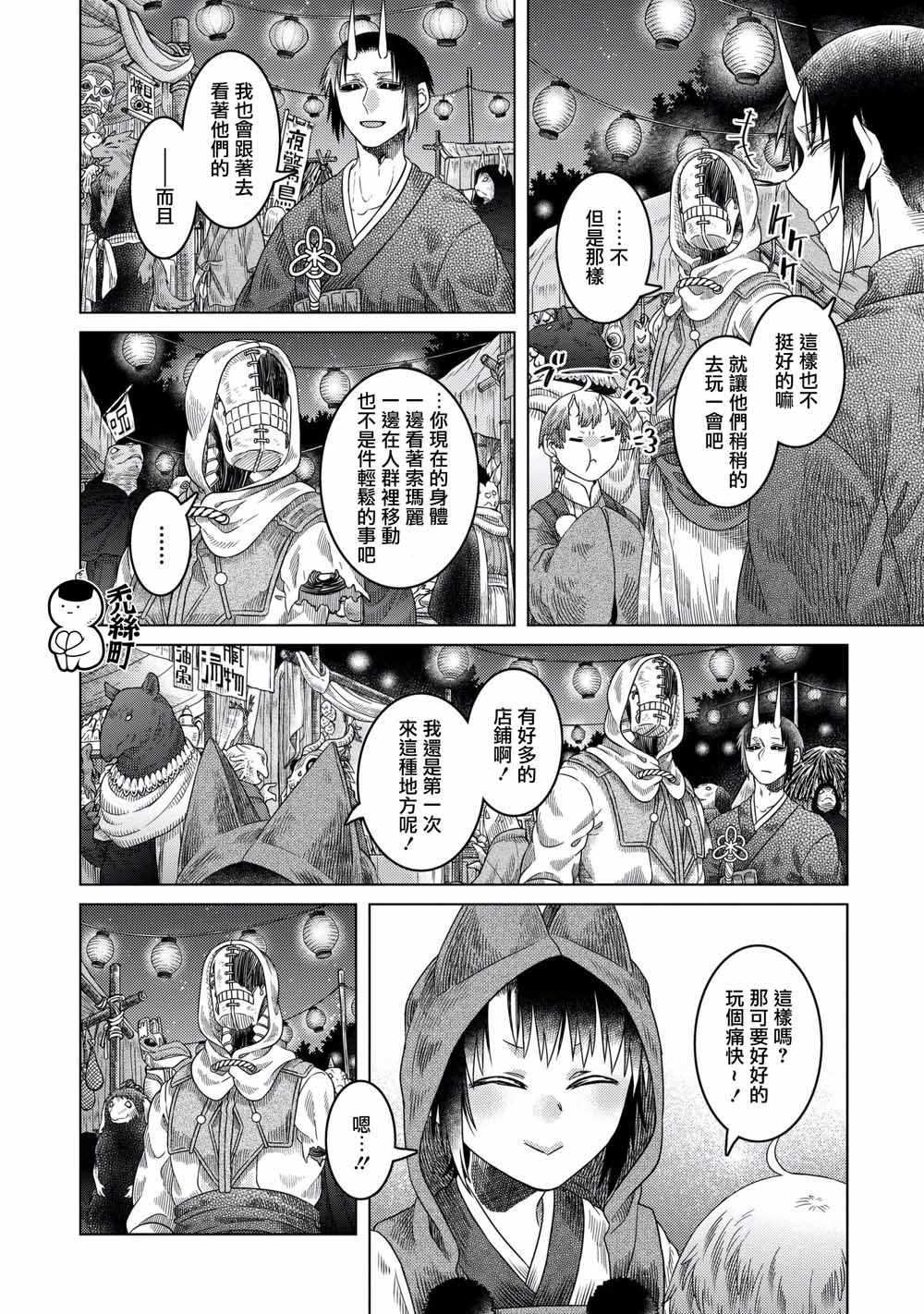 《索玛丽和森林之神》漫画最新章节第34话免费下拉式在线观看章节第【16】张图片