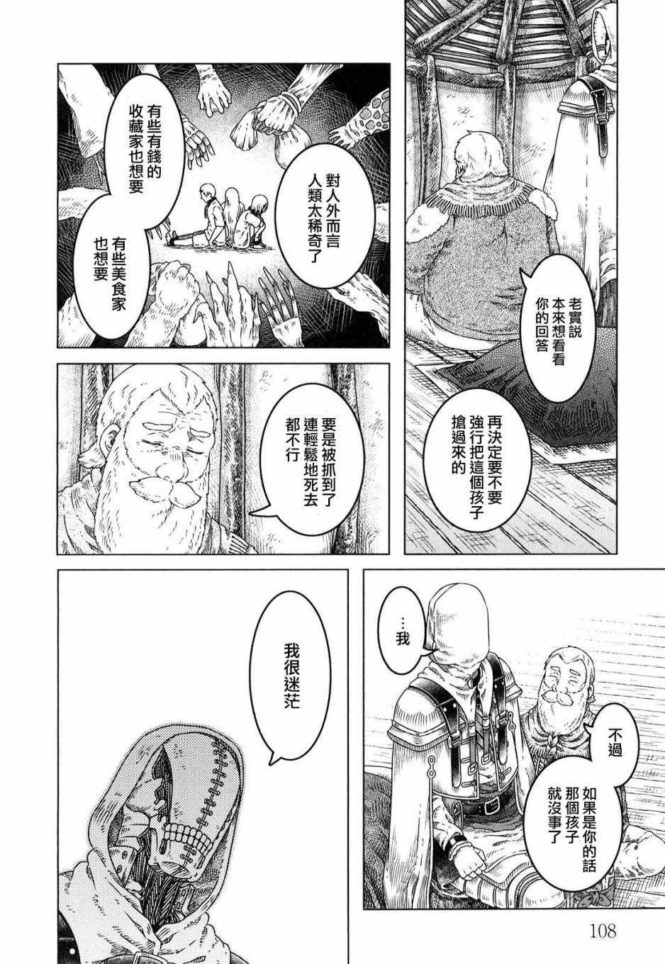 《索玛丽和森林之神》漫画最新章节第4话免费下拉式在线观看章节第【21】张图片