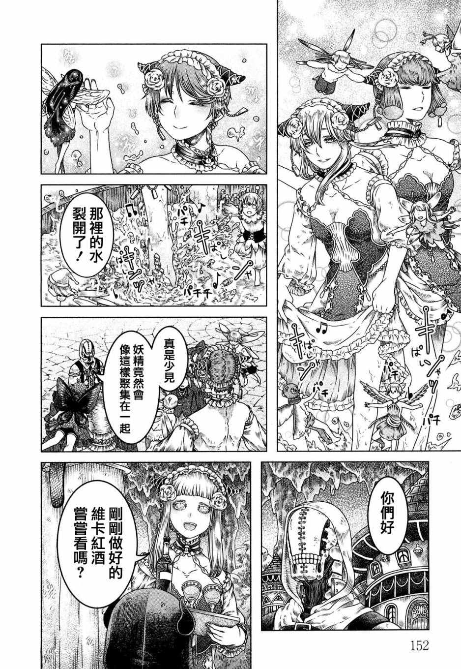 《索玛丽和森林之神》漫画最新章节第6话免费下拉式在线观看章节第【5】张图片