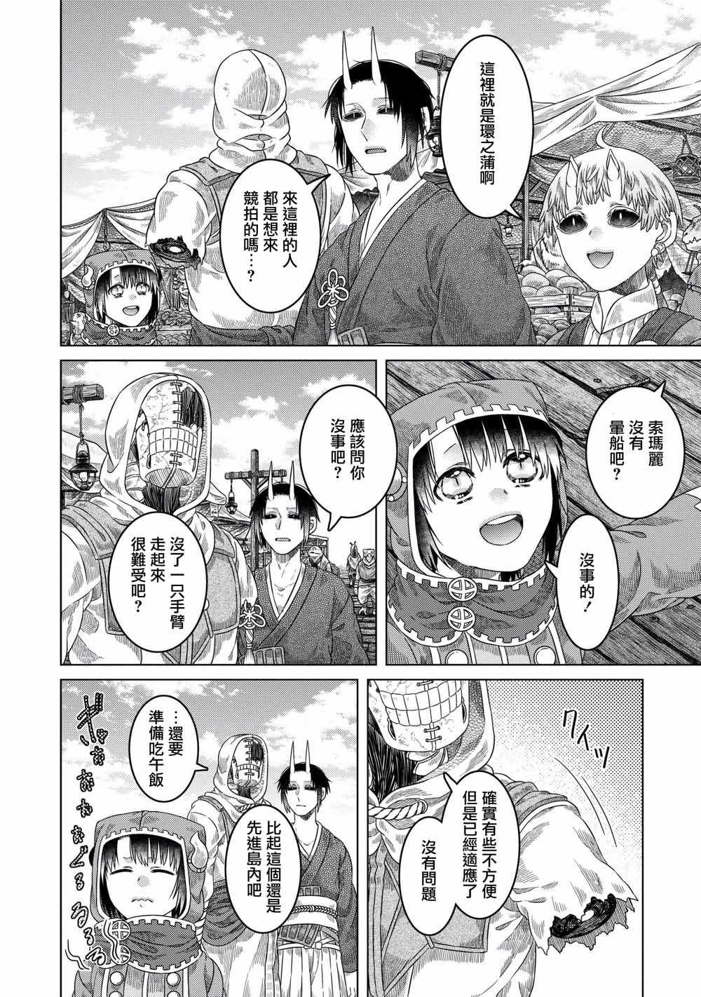 《索玛丽和森林之神》漫画最新章节第33话免费下拉式在线观看章节第【4】张图片