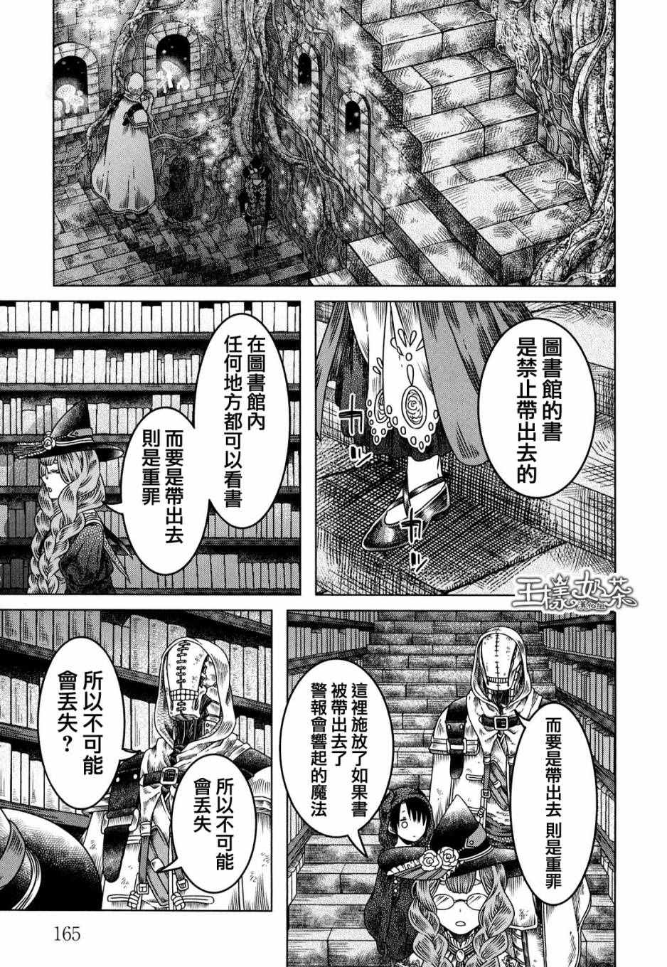 《索玛丽和森林之神》漫画最新章节第6话免费下拉式在线观看章节第【18】张图片