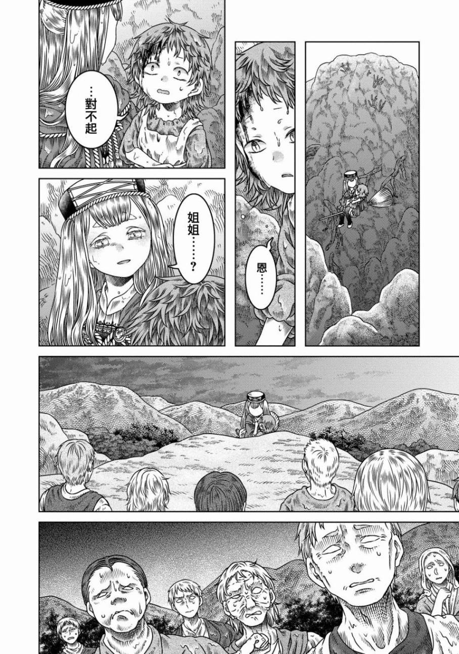 《索玛丽和森林之神》漫画最新章节第11话免费下拉式在线观看章节第【20】张图片