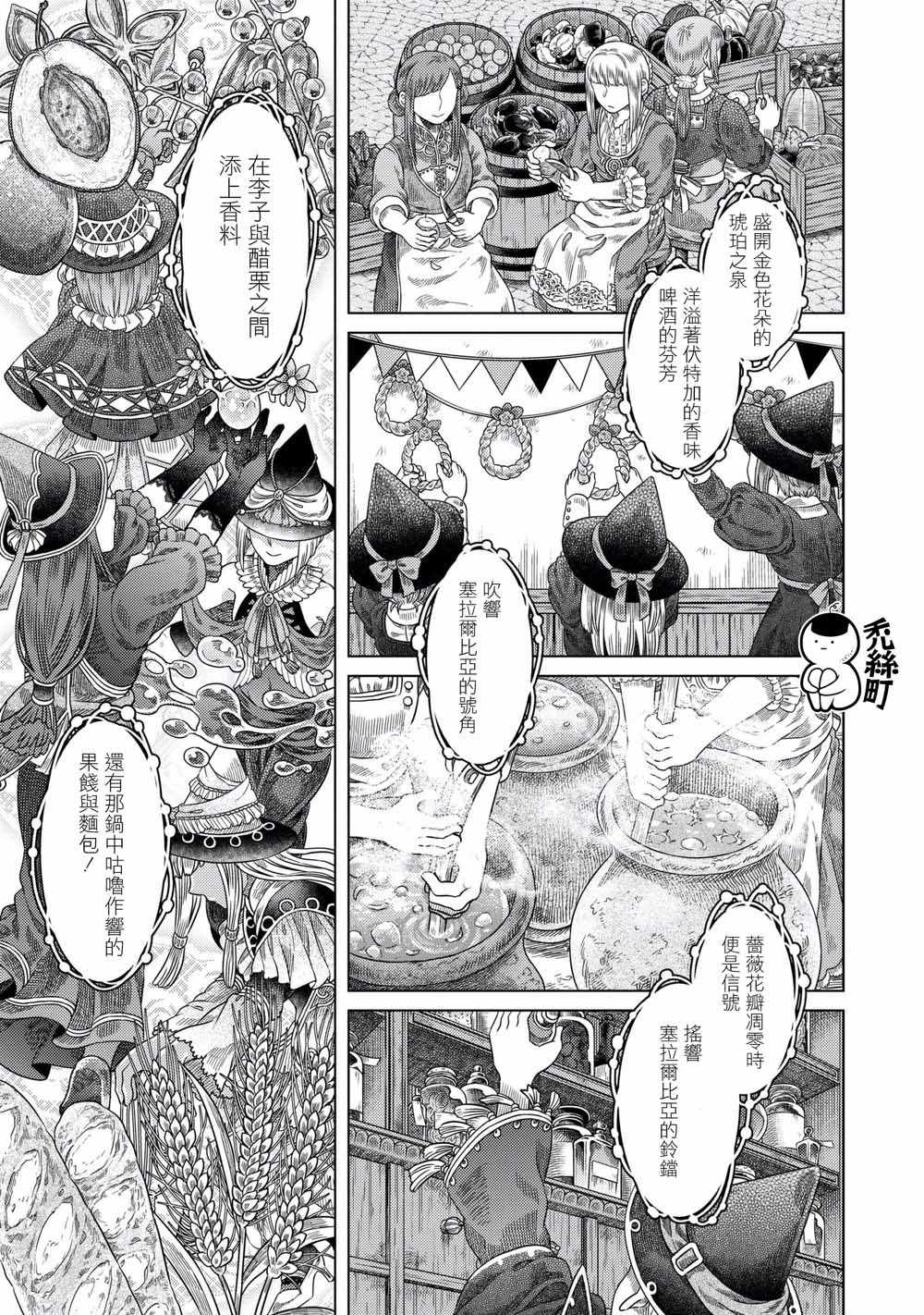 《索玛丽和森林之神》漫画最新章节第32话免费下拉式在线观看章节第【1】张图片