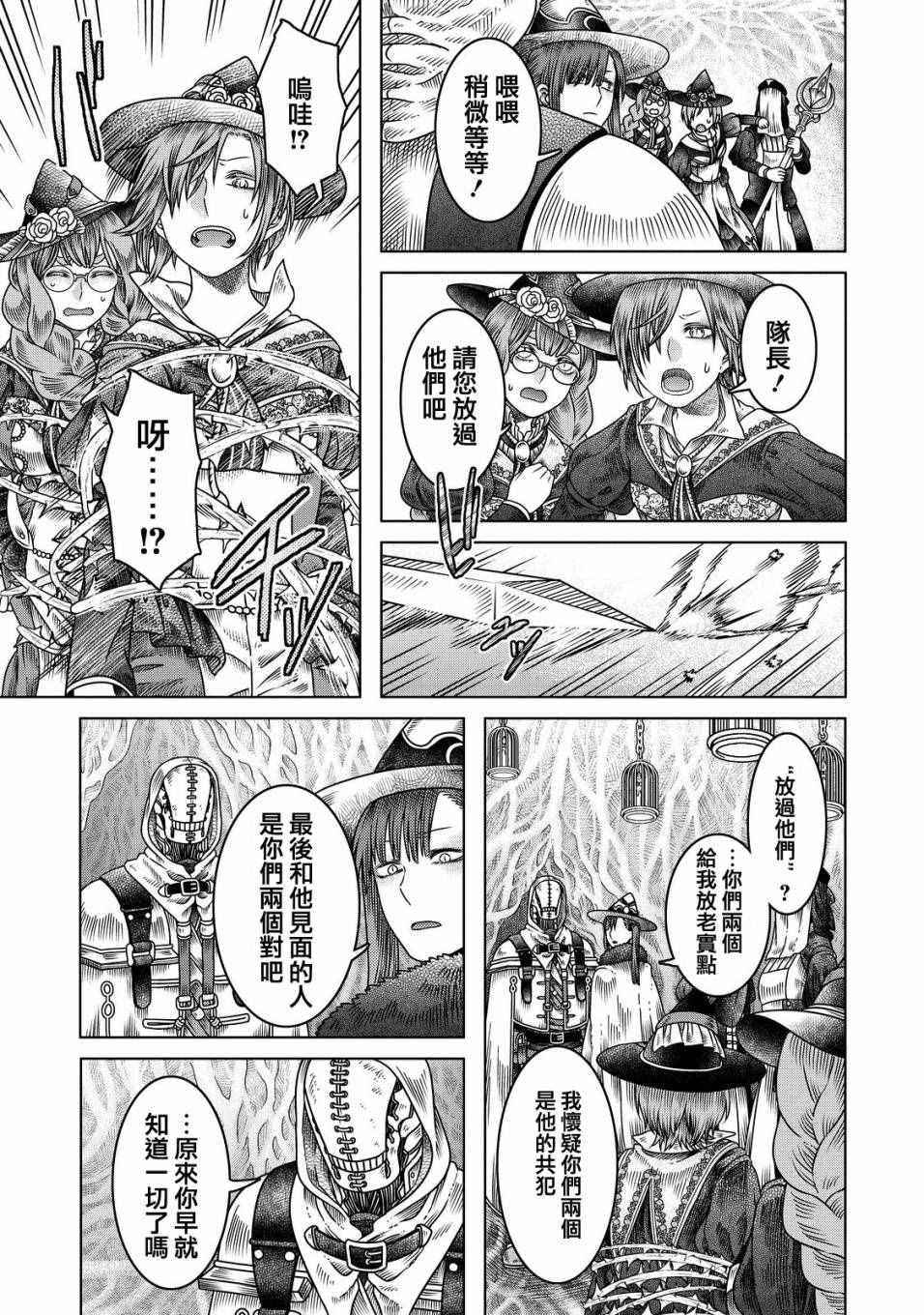 《索玛丽和森林之神》漫画最新章节第8话免费下拉式在线观看章节第【15】张图片