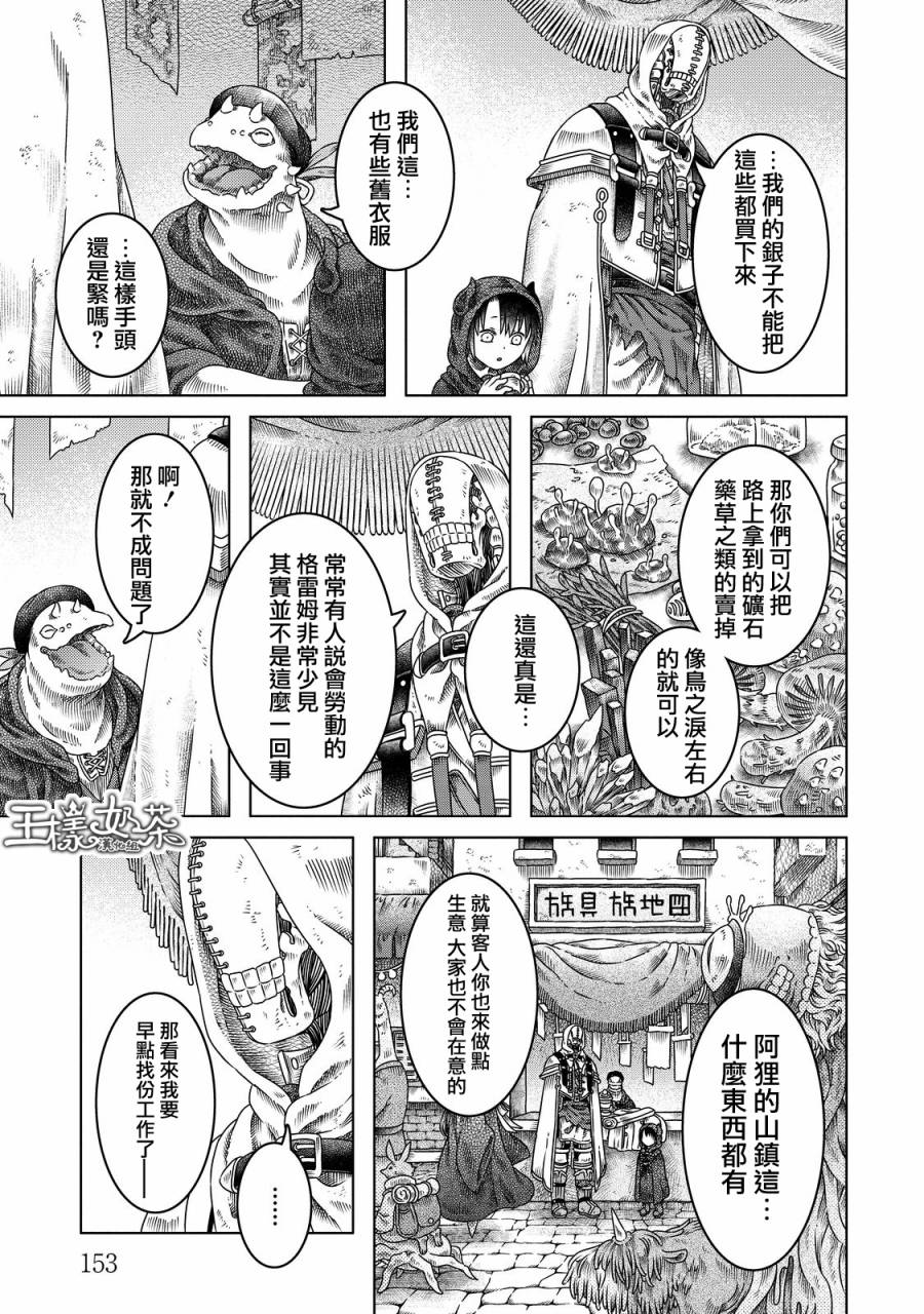 《索玛丽和森林之神》漫画最新章节第12话免费下拉式在线观看章节第【6】张图片