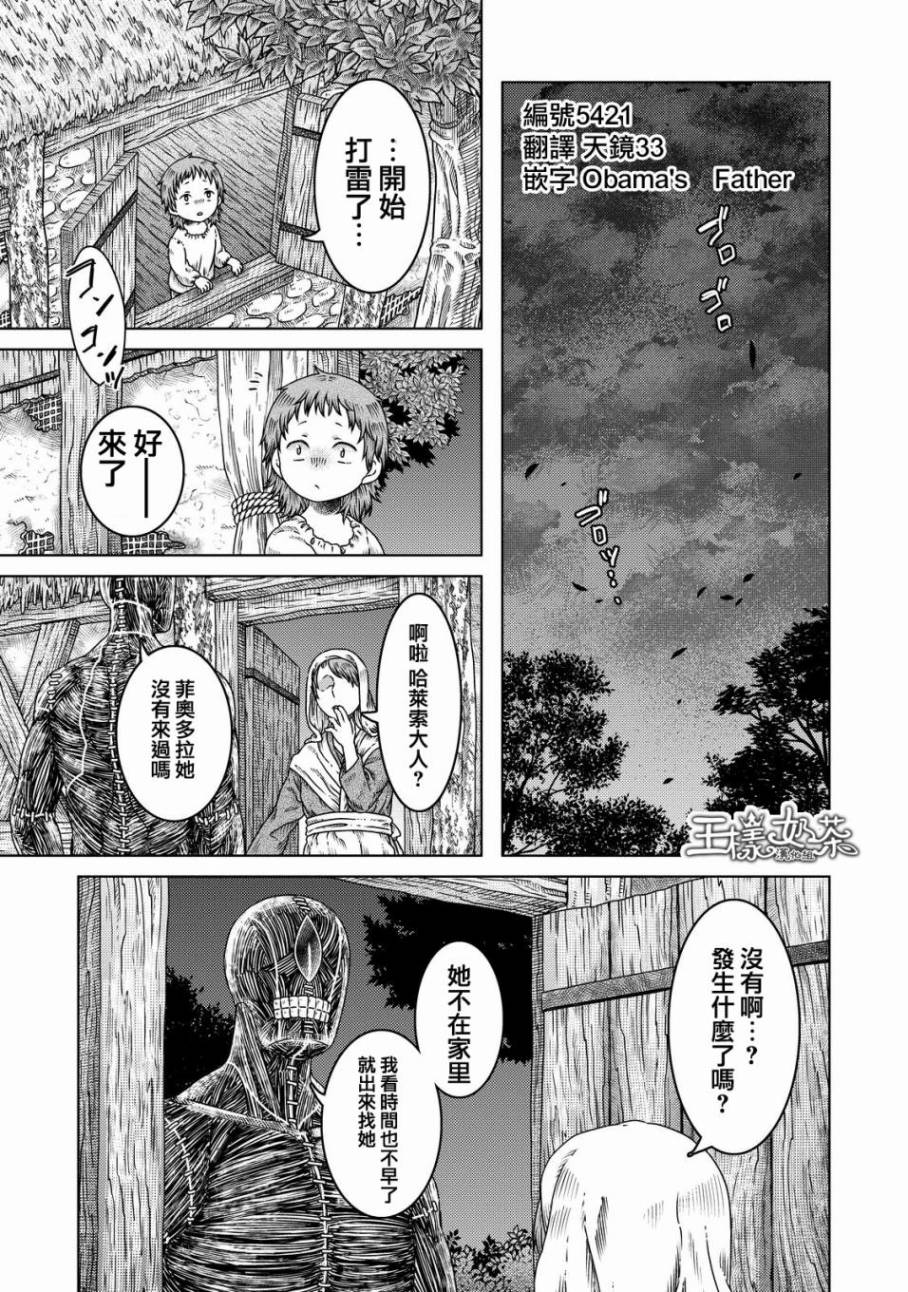 《索玛丽和森林之神》漫画最新章节第11话免费下拉式在线观看章节第【1】张图片