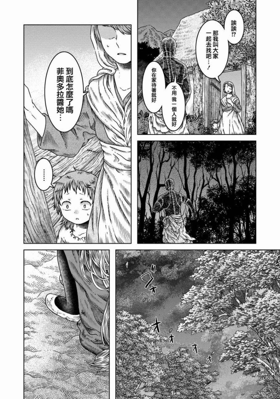 《索玛丽和森林之神》漫画最新章节第11话免费下拉式在线观看章节第【2】张图片