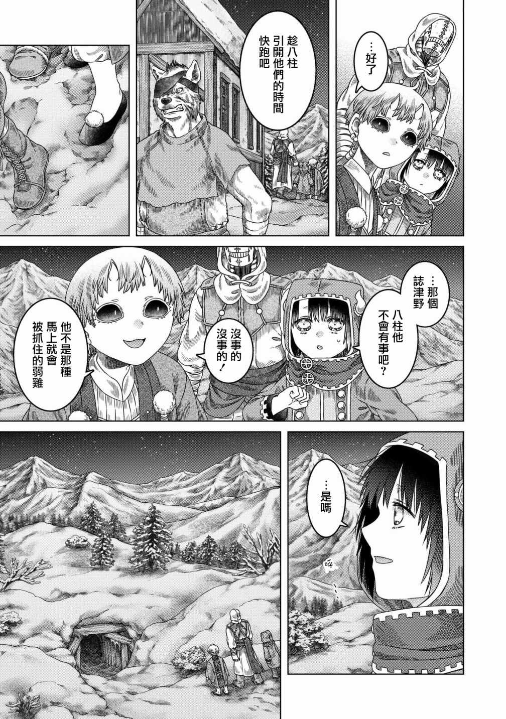 《索玛丽和森林之神》漫画最新章节第29话免费下拉式在线观看章节第【13】张图片