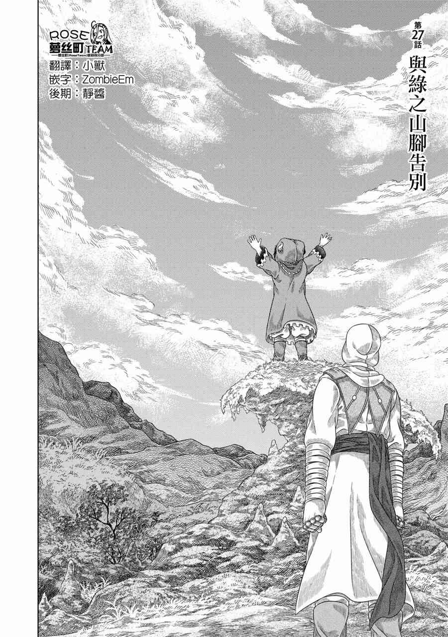 《索玛丽和森林之神》漫画最新章节第27话免费下拉式在线观看章节第【2】张图片